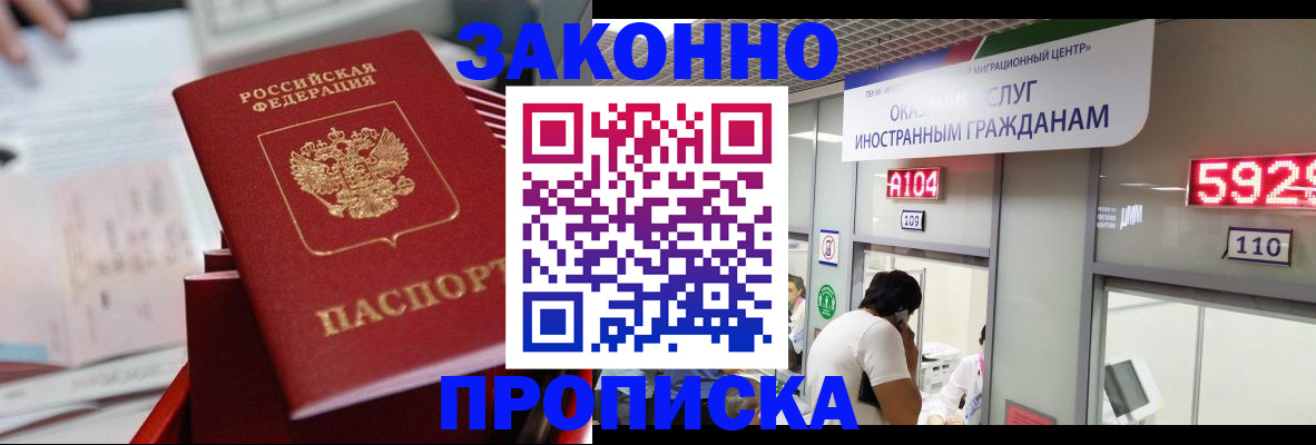 временная регистрация для всех в Дзержинском