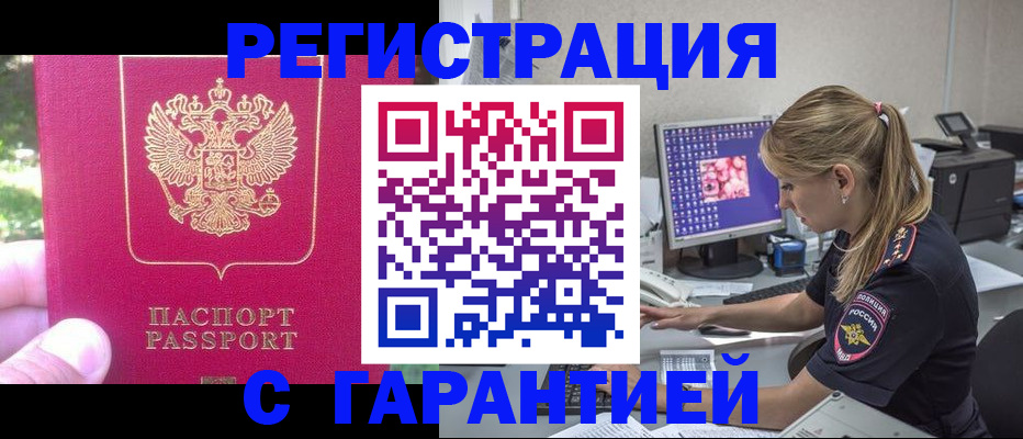 прописка штамп в Дзержинском