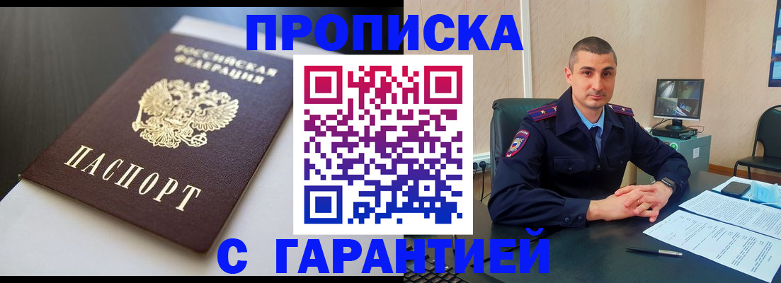регистрация в Дзержинском