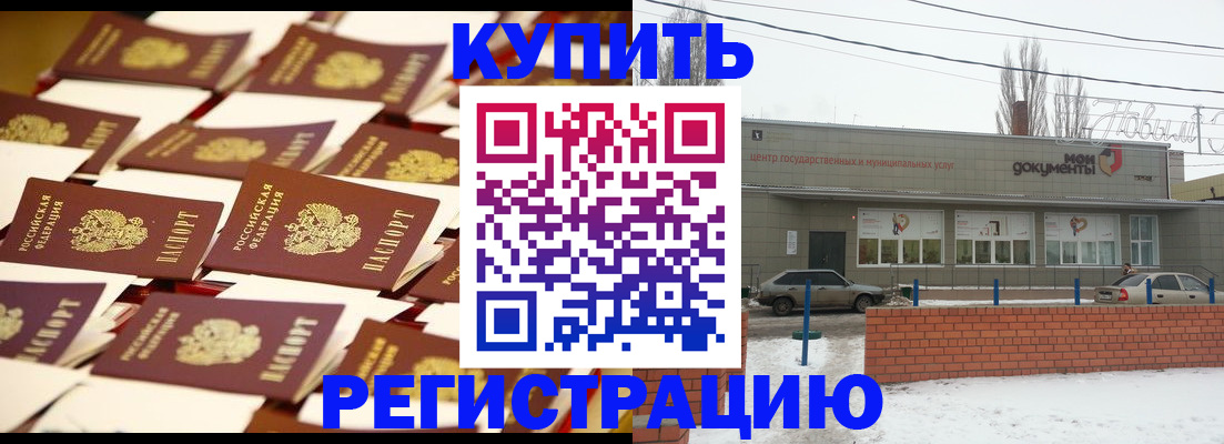 прописка для работы в Дзержинском