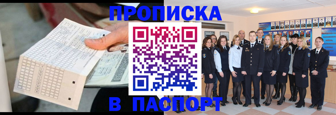 прописка от собственника в Дзержинском