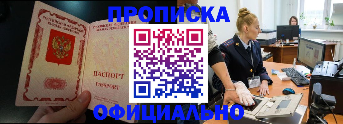 временная регистрация законно в Дзержинском