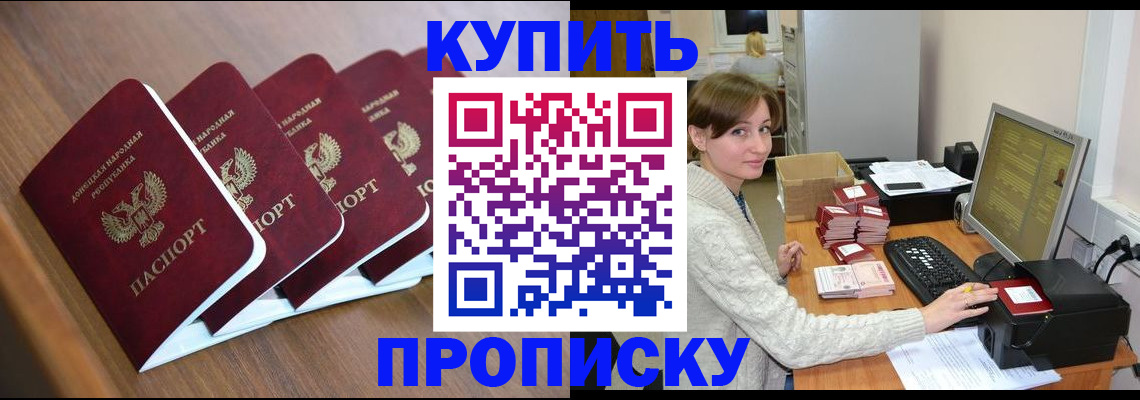 регистрация в Дзержинском
